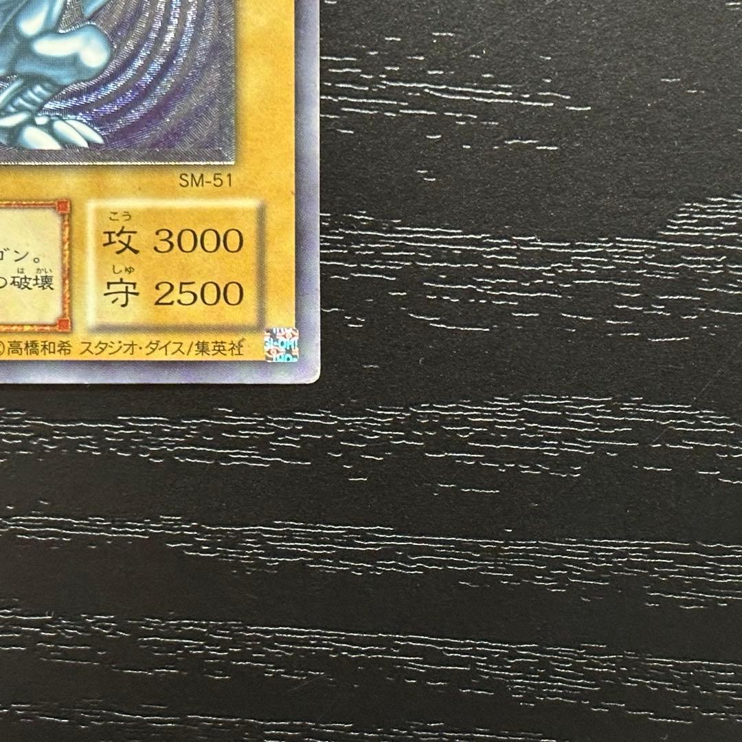 遊戯王 青眼の白龍 レリーフ SM-51