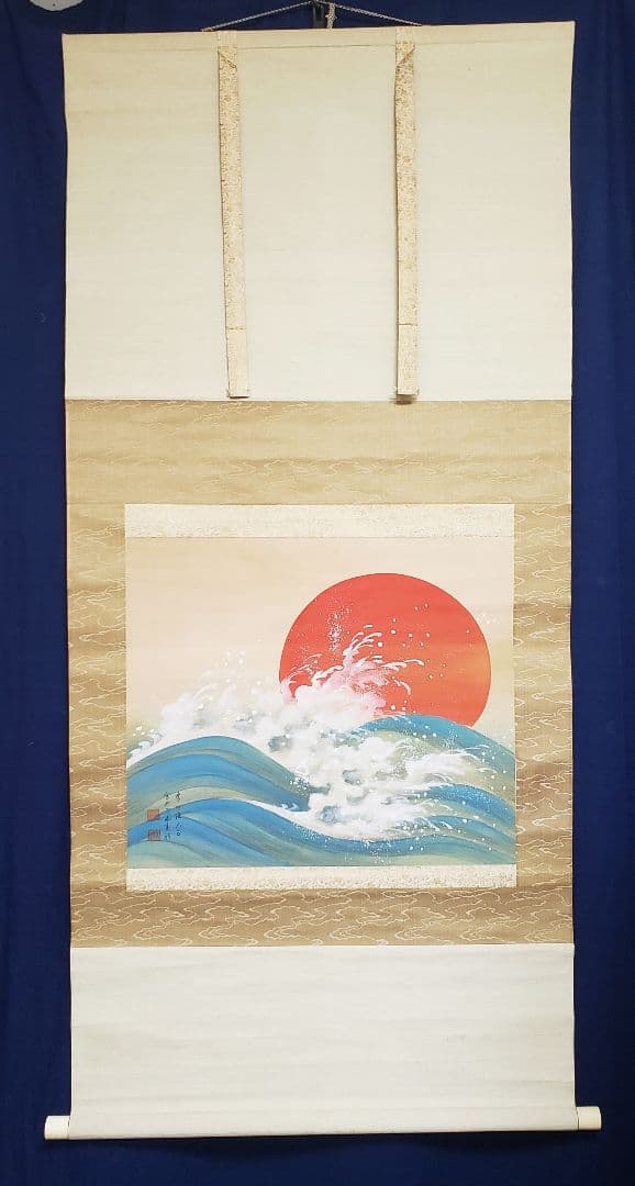 【朝陽照波図】長井介浦 966 朝日に波 共箱 正月　掛け軸　肉筆