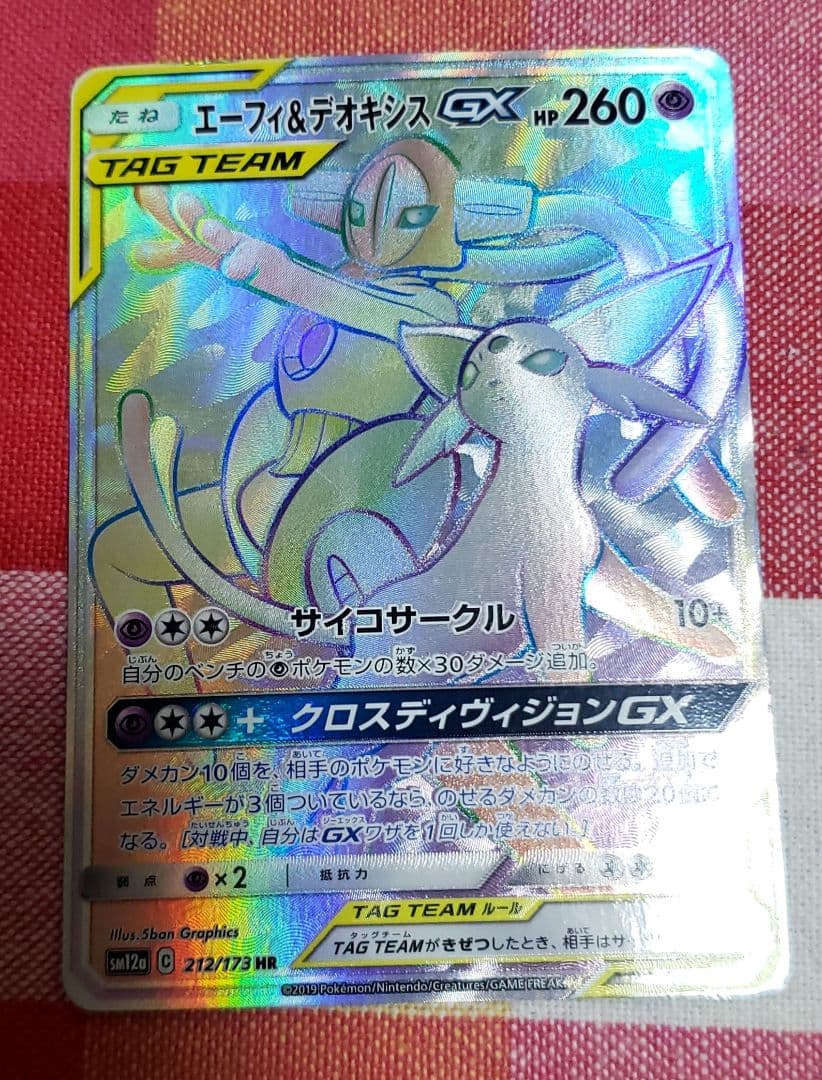 エーフィ&デオキシス TAG TEAM GXカード2枚まとめ売り