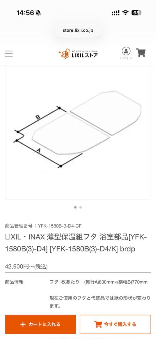 LIXIL 薄型保温組フタ 浴室部品[YFK-1580B(3)-D4]