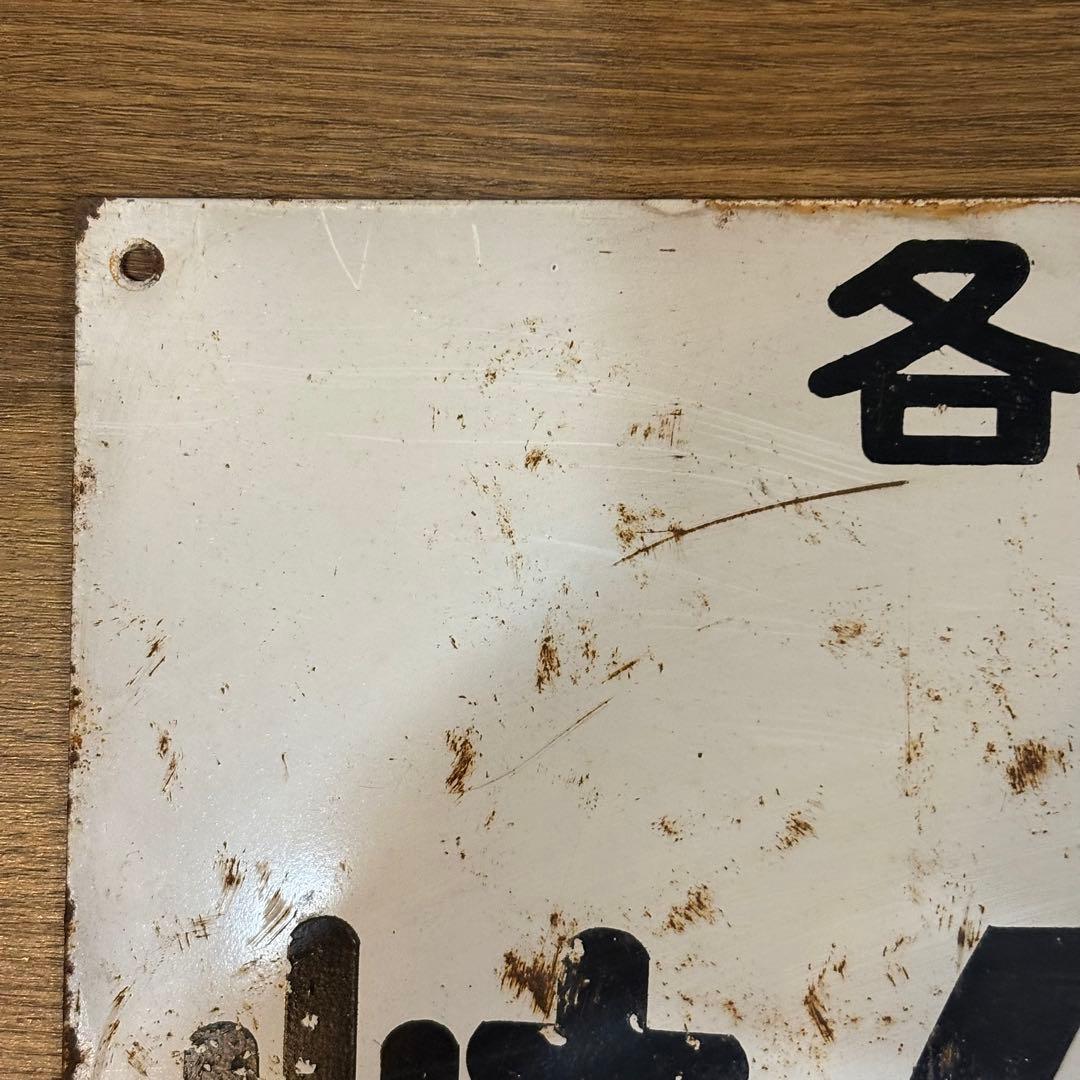 昔の大きなナンバープレート？　53×29cm 岐阜県　各務原