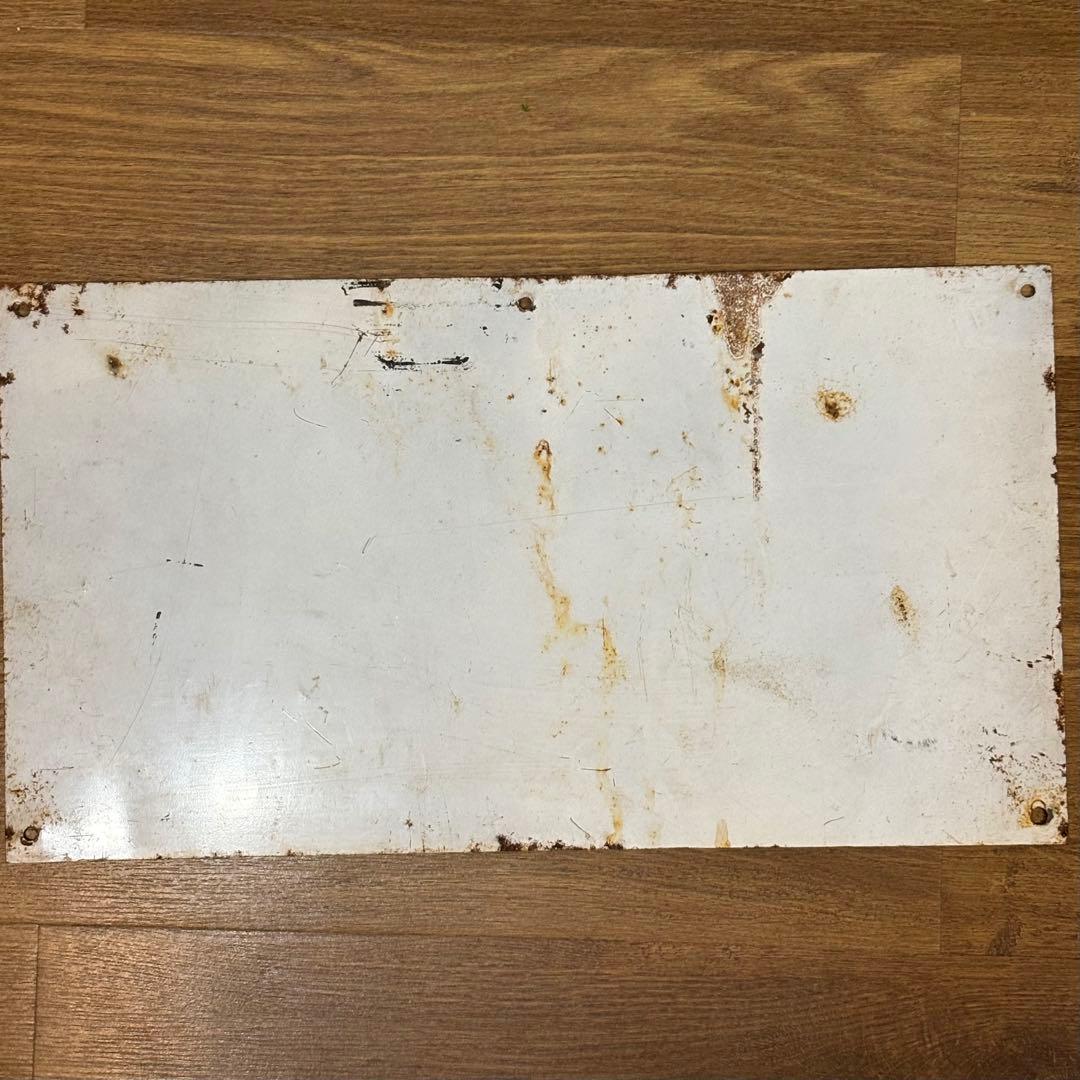 昔の大きなナンバープレート？　53×29cm 岐阜県　各務原