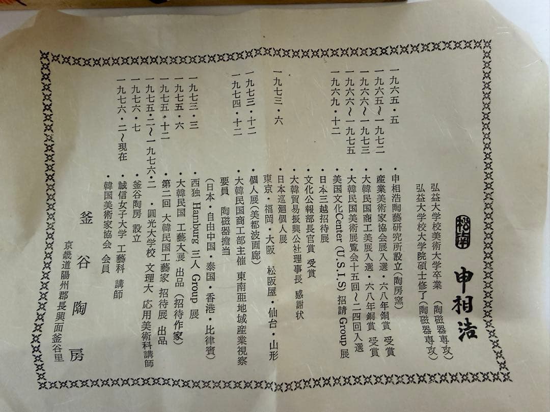 中相浩　高麗青磁　茶碗　金継ぎ修復済み　茶道具　茶器　韓国人間文化財