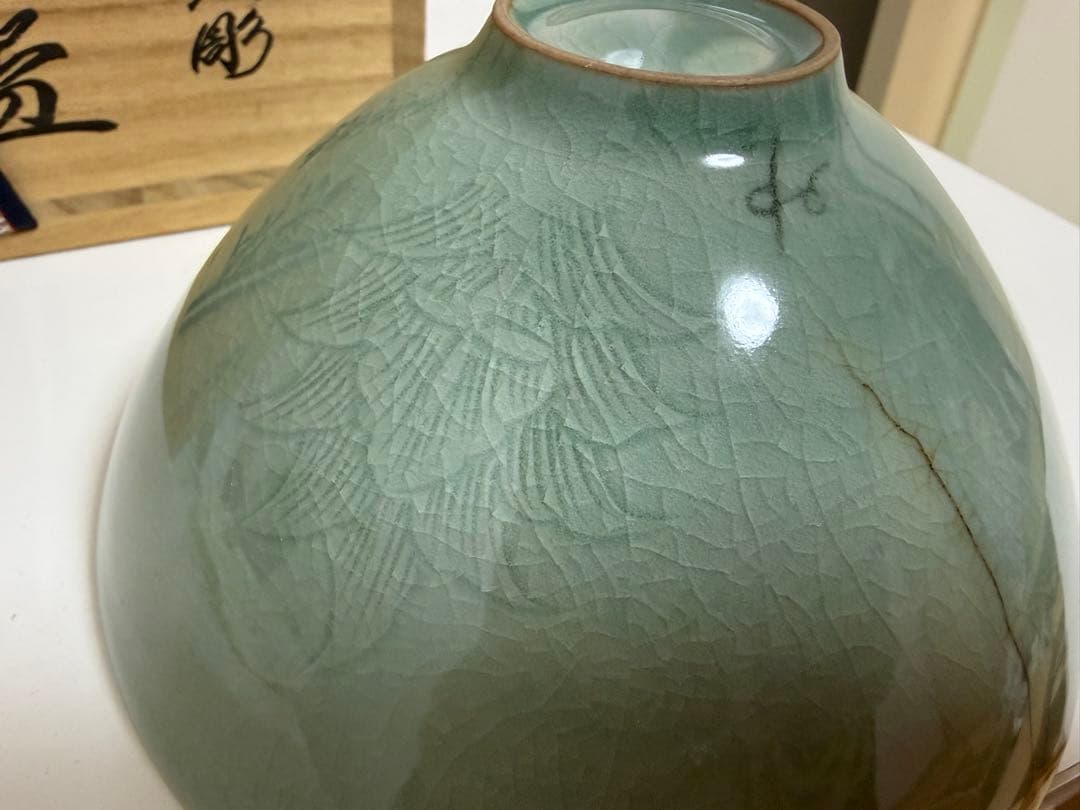 中相浩　高麗青磁　茶碗　金継ぎ修復済み　茶道具　茶器　韓国人間文化財