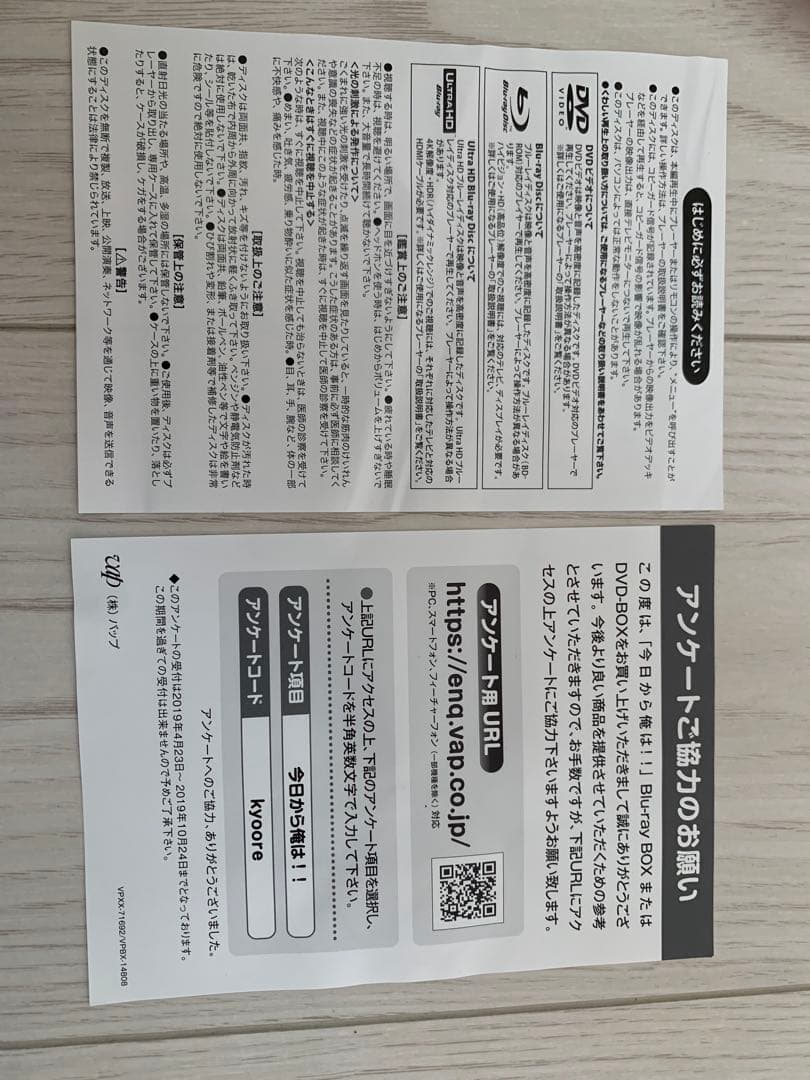 今日から俺は！！ DVD-BOX