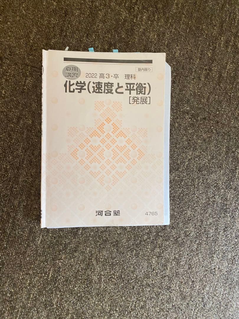 最新版 河合塾 国公立医進ハイパー 化学 フルセット