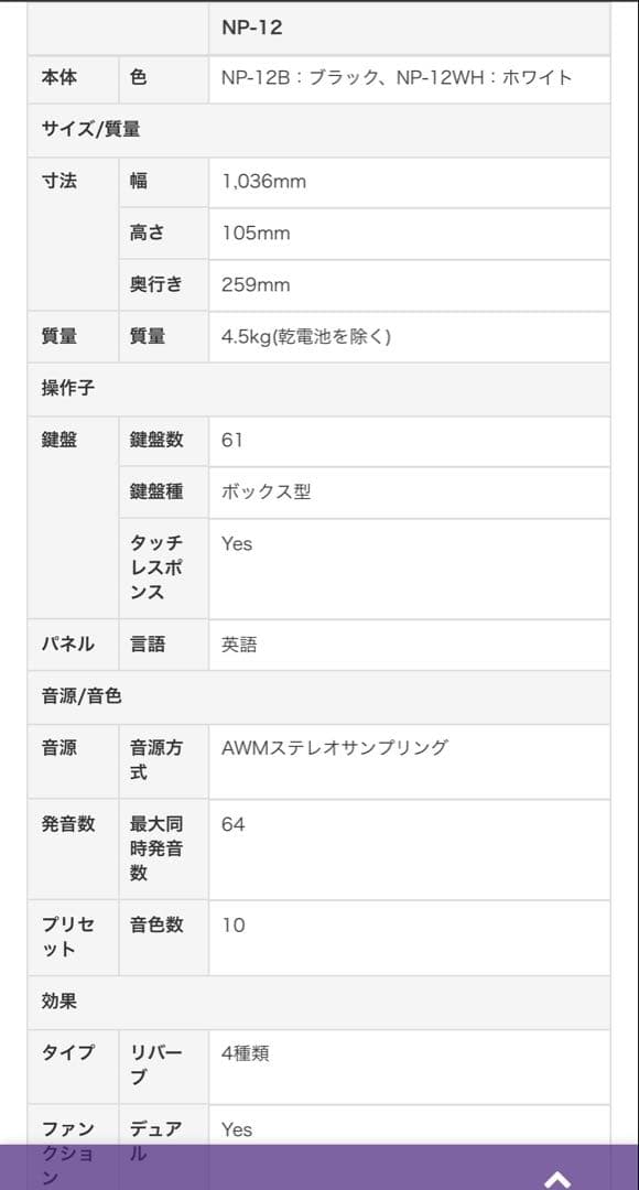 2021年製YAMAHA NP-12Bピアジェーロ