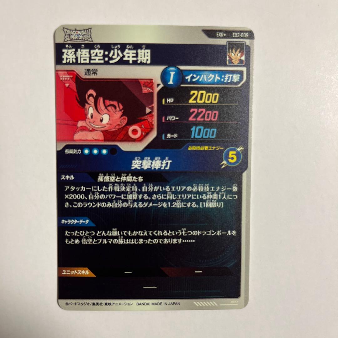 『パラレル』　ドラゴンボールカード　EX2-009