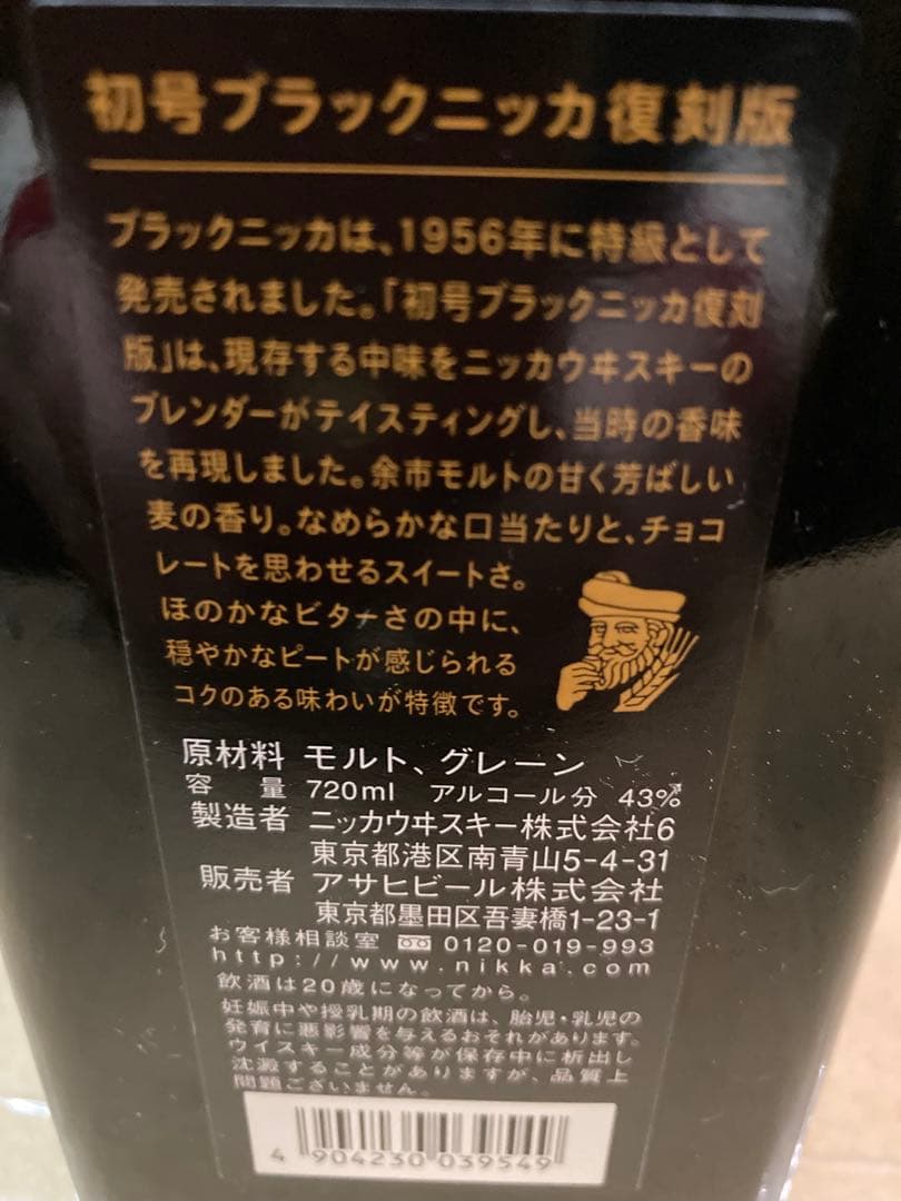 【期間限定値下げ】ブラックニッカウイスキー 720ml 初号復刻版　その他2本