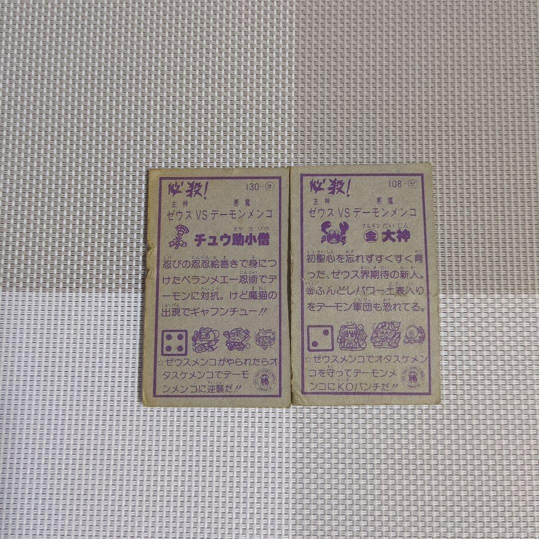 珍品　おもしろメンコ　１８枚セット　昭和レトロ