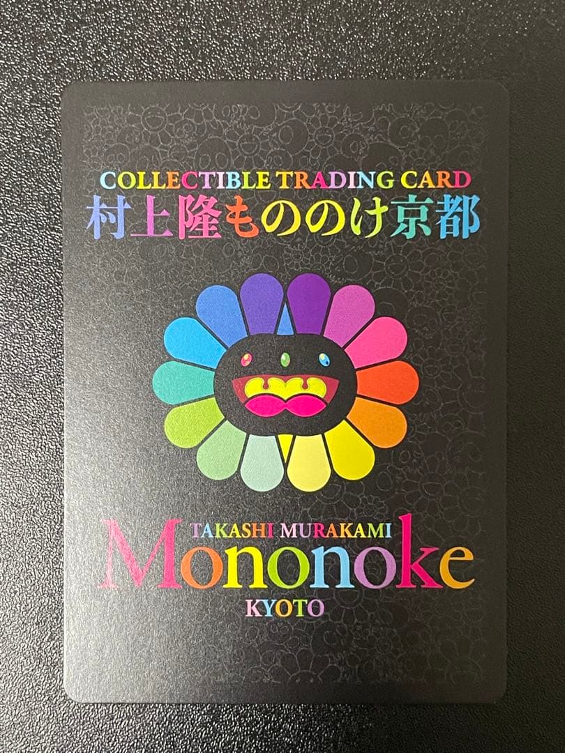 安倍晴明 UR [MMK-023]【日本語版】村上隆 ふるさと納税 第2弾