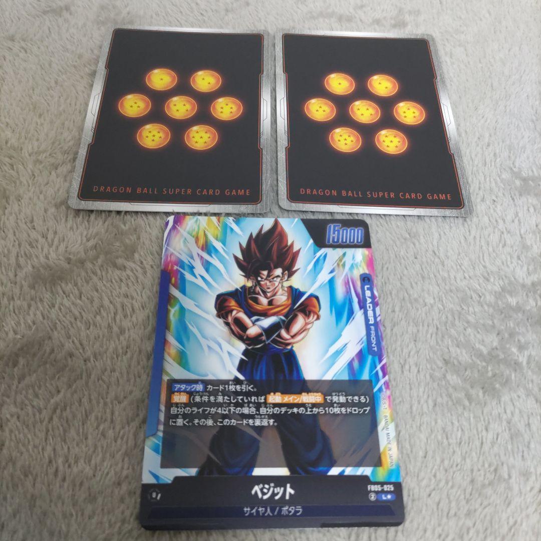 ベジット　リーダーパラレル