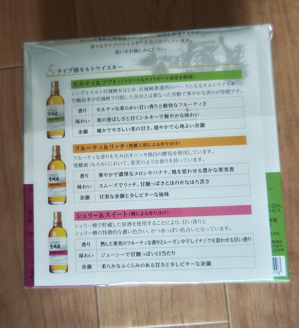 ニッカウイスキー シングルモルト宮城峡 3本180mlセット