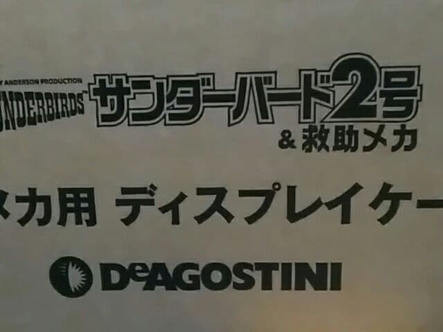 サンダーバード２号＆救助メカ