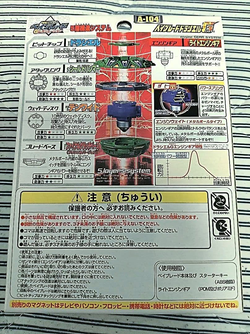 【未開封　美品】爆転シュート ベイブレード ドラシエルg