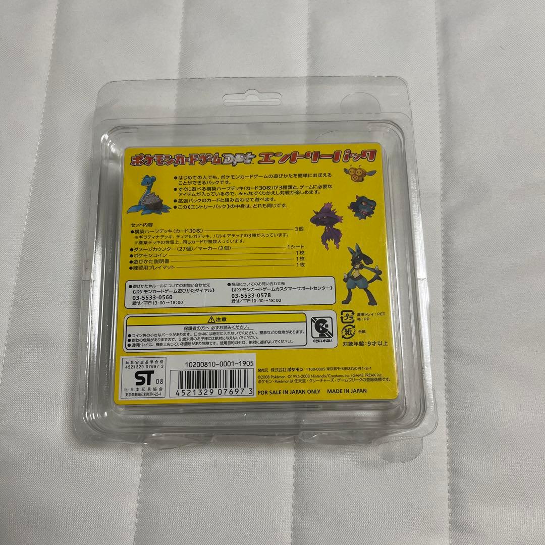 ポケモンカード DPT エントリーパック