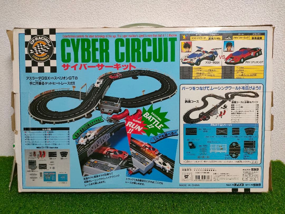 【約40年前の当時品】新世紀GPX サイバーフォーミュラ サーキットセット