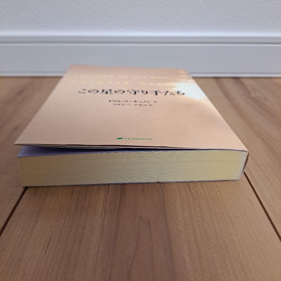 この星の守り手たち