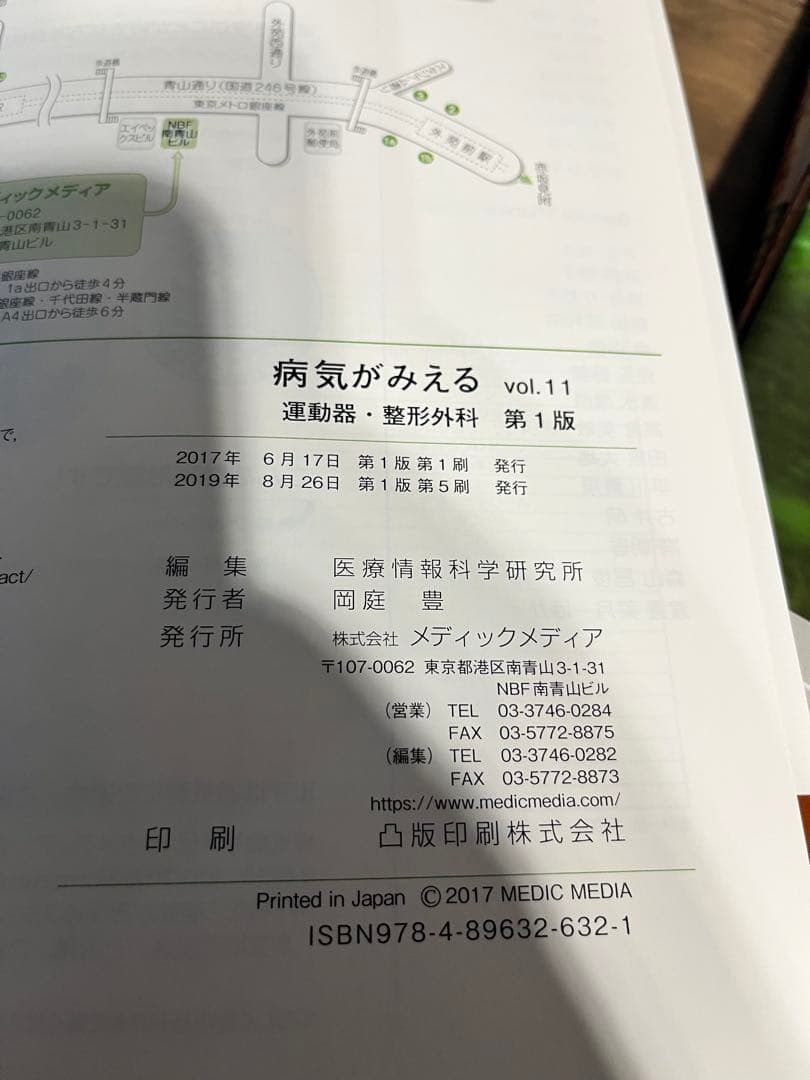 メジカルビュー社　運動器疾患の治療とリハビリテーション　など
