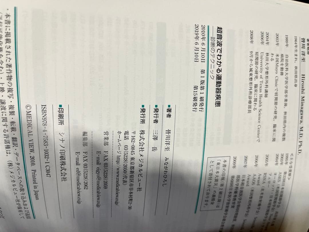 メジカルビュー社　運動器疾患の治療とリハビリテーション　など