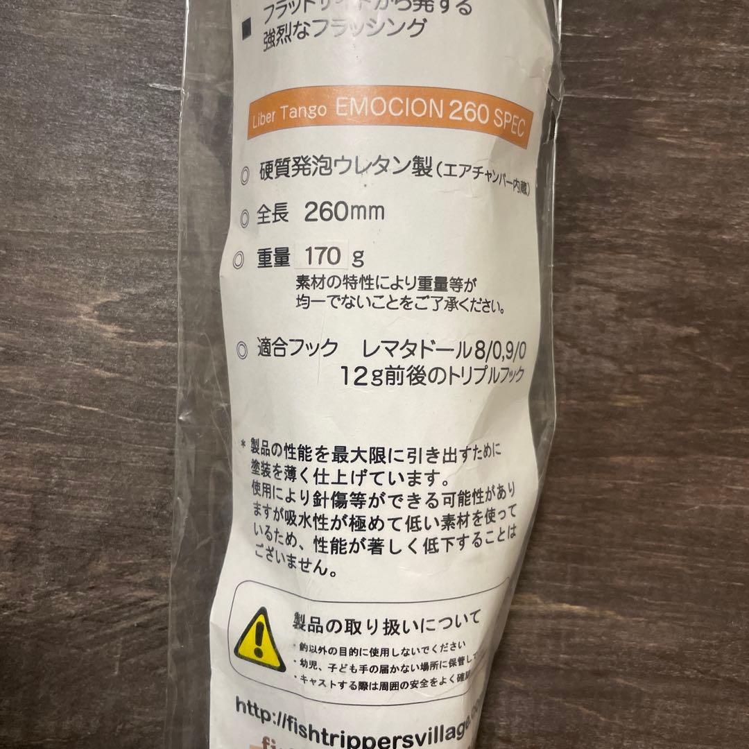 ウ*ー様 リベルタンゴエモシオン260　フィッシュトリッパーズヴィレッジ　 f9