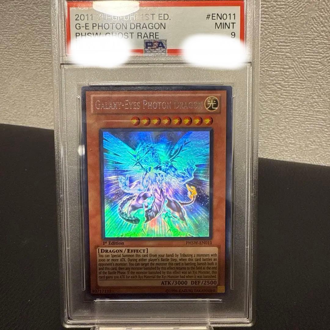 【遊戯王】銀河眼の光子竜 PHSW 英語版　ホロ ゴーストレア　psa9 1st
