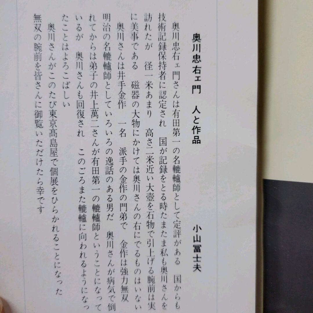 （430)✿有田焼★初代★奥川忠右エ門作★白磁牡丹彫刻皿★破魔オマケ付き
