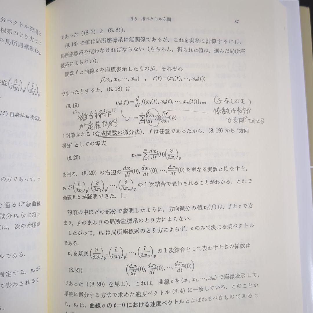 解析入門Ⅰ Ⅱ, 多様体の基礎, 解析演習