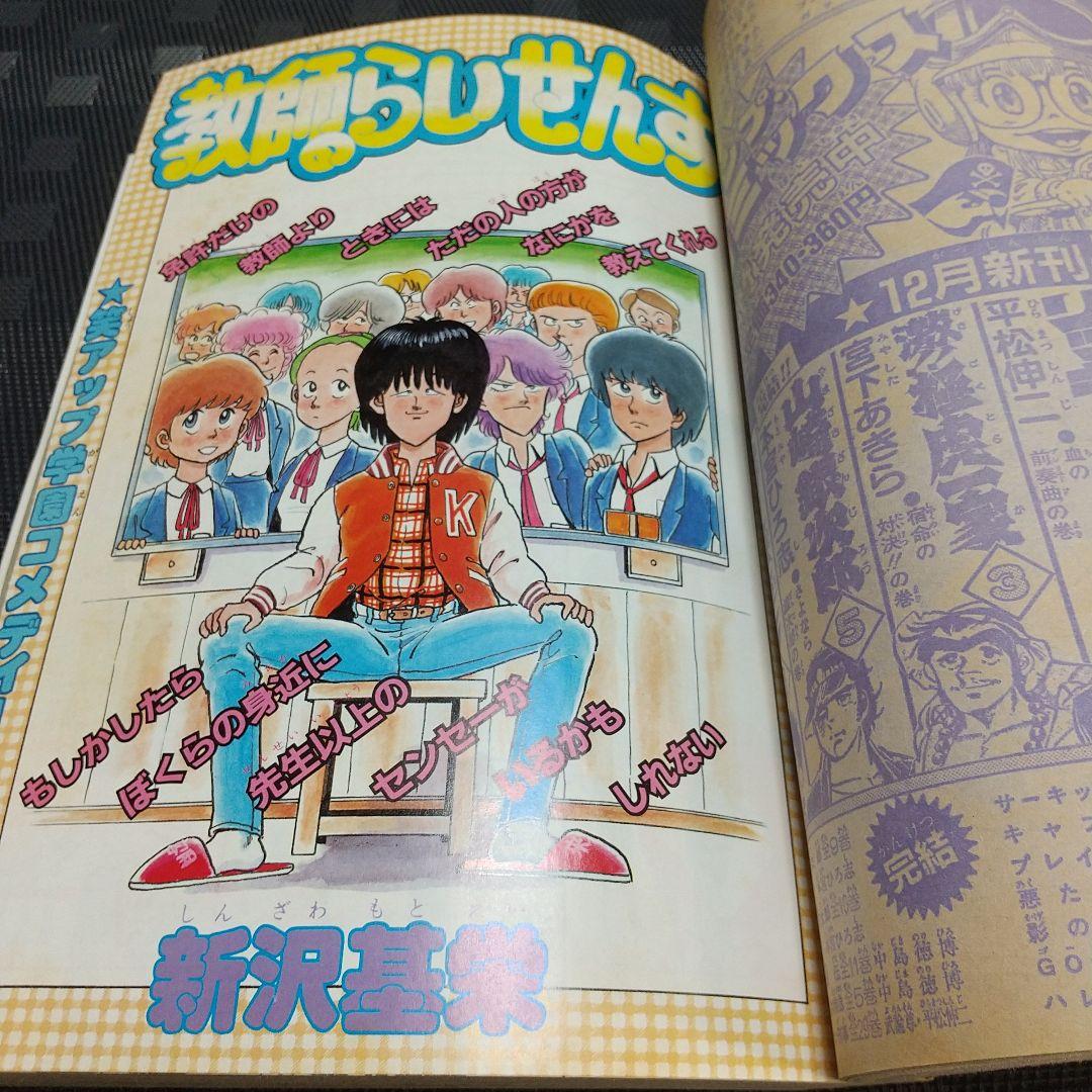 【良品】少年ジャンプ 増刊 1982年※鳥山明 読切 エスケイプ※荒木飛呂彦
