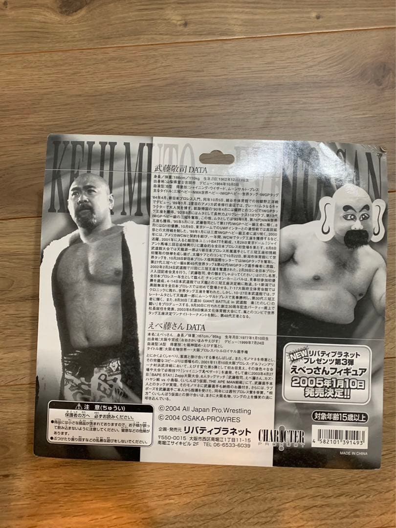 （15）武藤敬司　えべ藤さん　フィギュア　キャラプロ