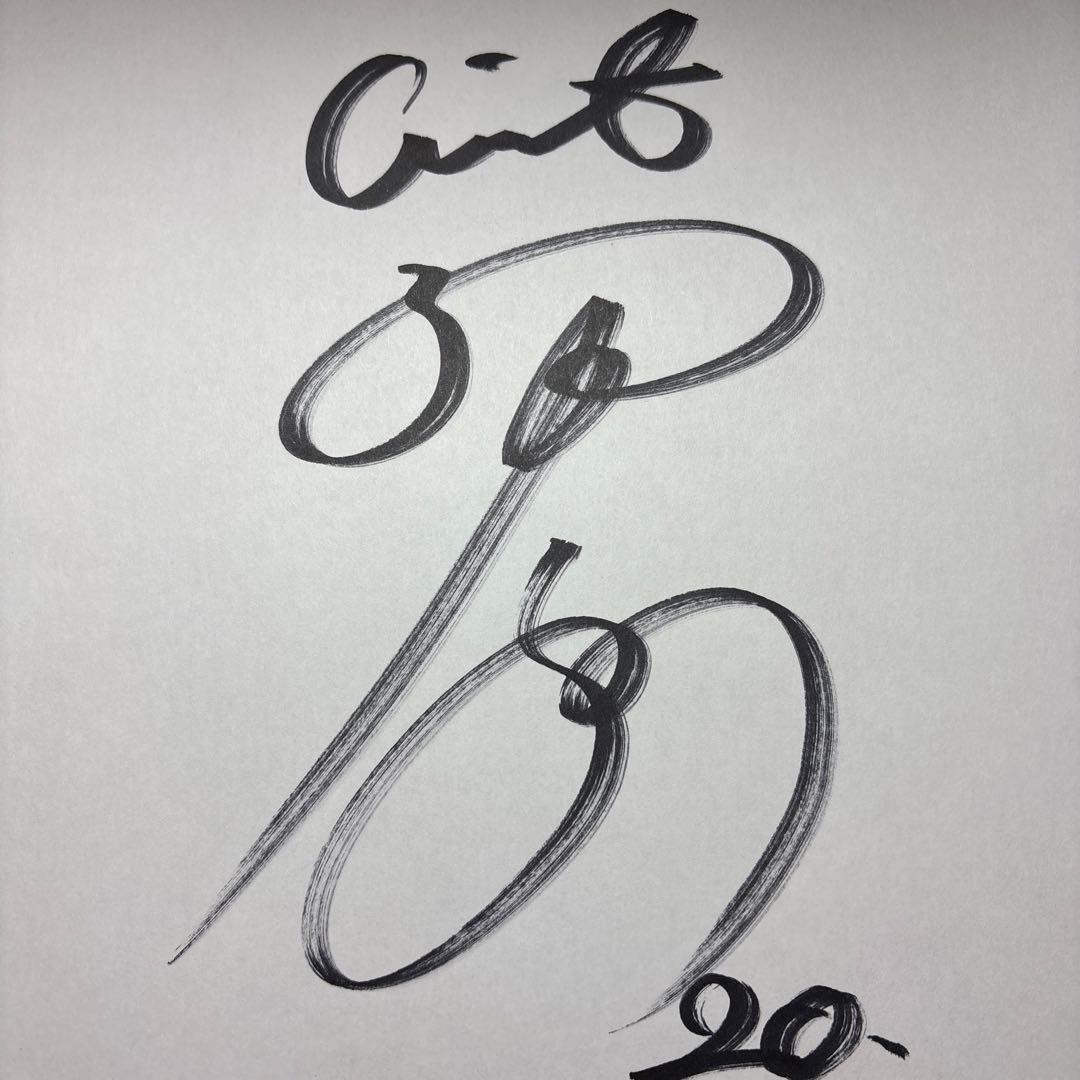 読売巨人 戸郷翔征選手サイン 2023年1月23日