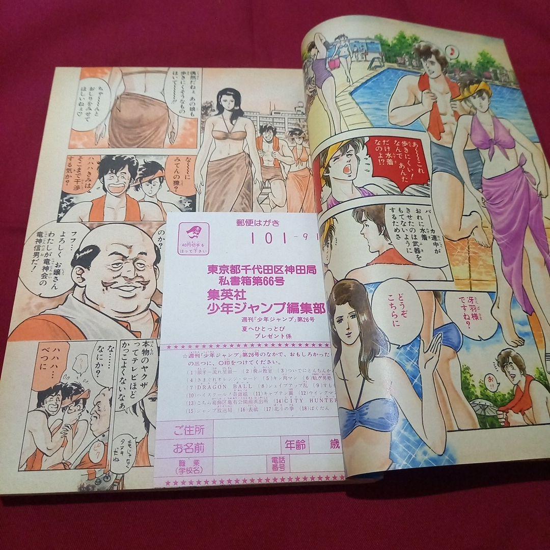 【当時物美品】週刊 少年 ジャンプ 1986年26号 漫画 アニメ