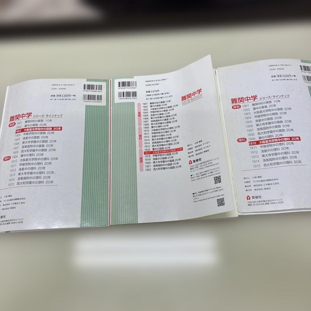 大阪星光学院中　20年