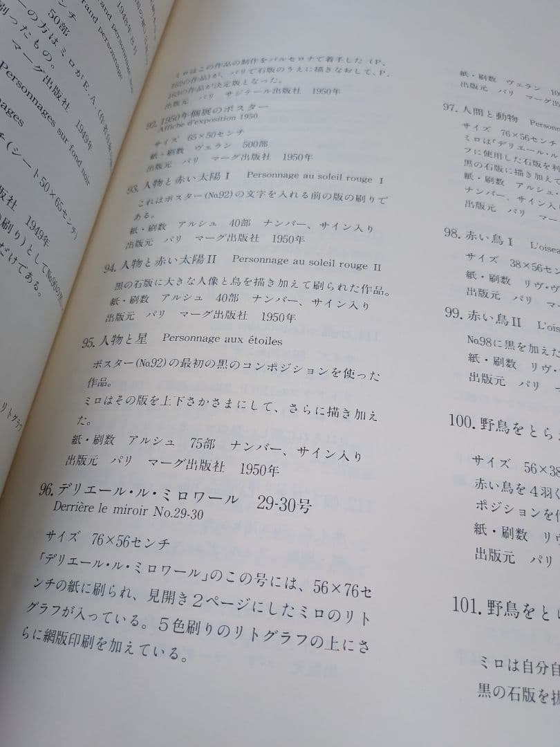 JOAN MIRO リトグラフ I-VI 全6巻セット 画集 希少