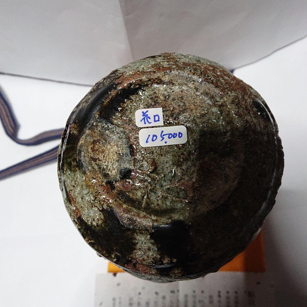 陶芸家書家鮎貝晄月作陶・荒磯焼・鬼伊賀双耳花入☆海潮居:12月31日迄御値引き中