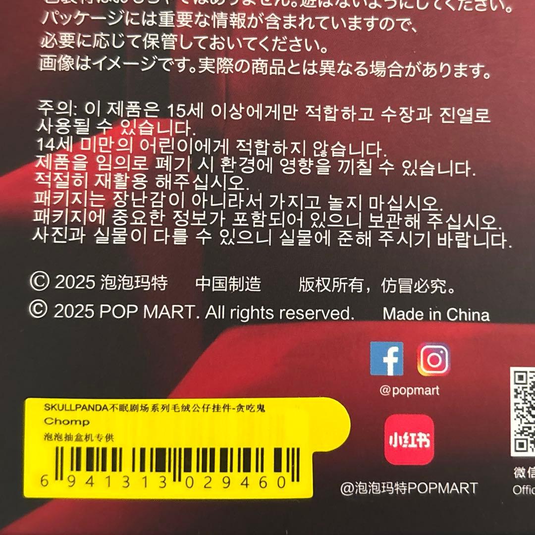 POPMART You found me chomp chestnuts2体新品