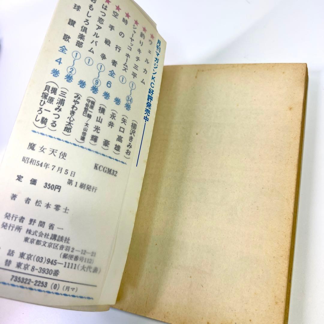 クイーンエメラルダス 全4巻　ワダチ 全2巻 魔女天使 全巻初版 松本零士