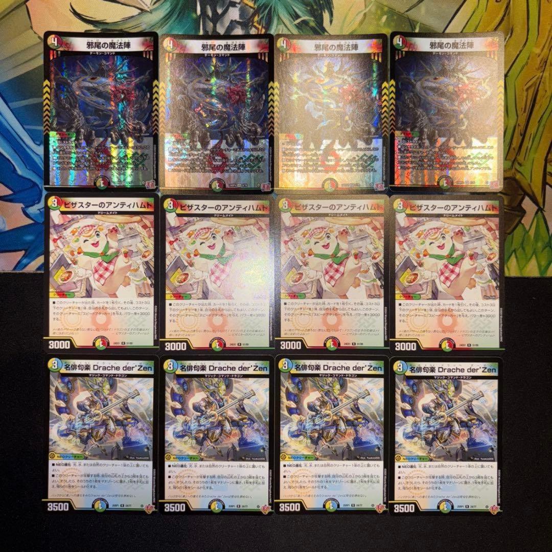 4cドラッヘ デッキ