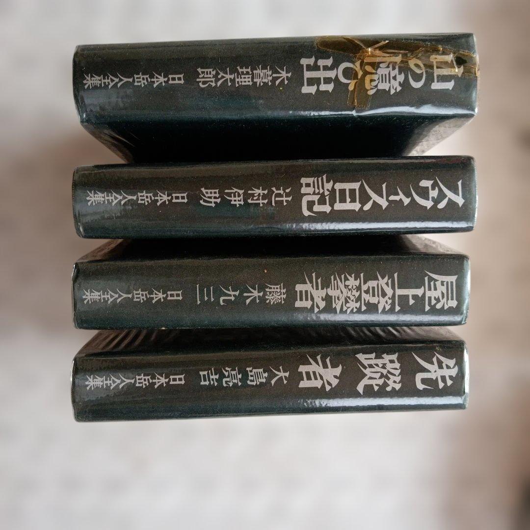 「日本岳人全集」　 全巻８セット　　日本文芸社