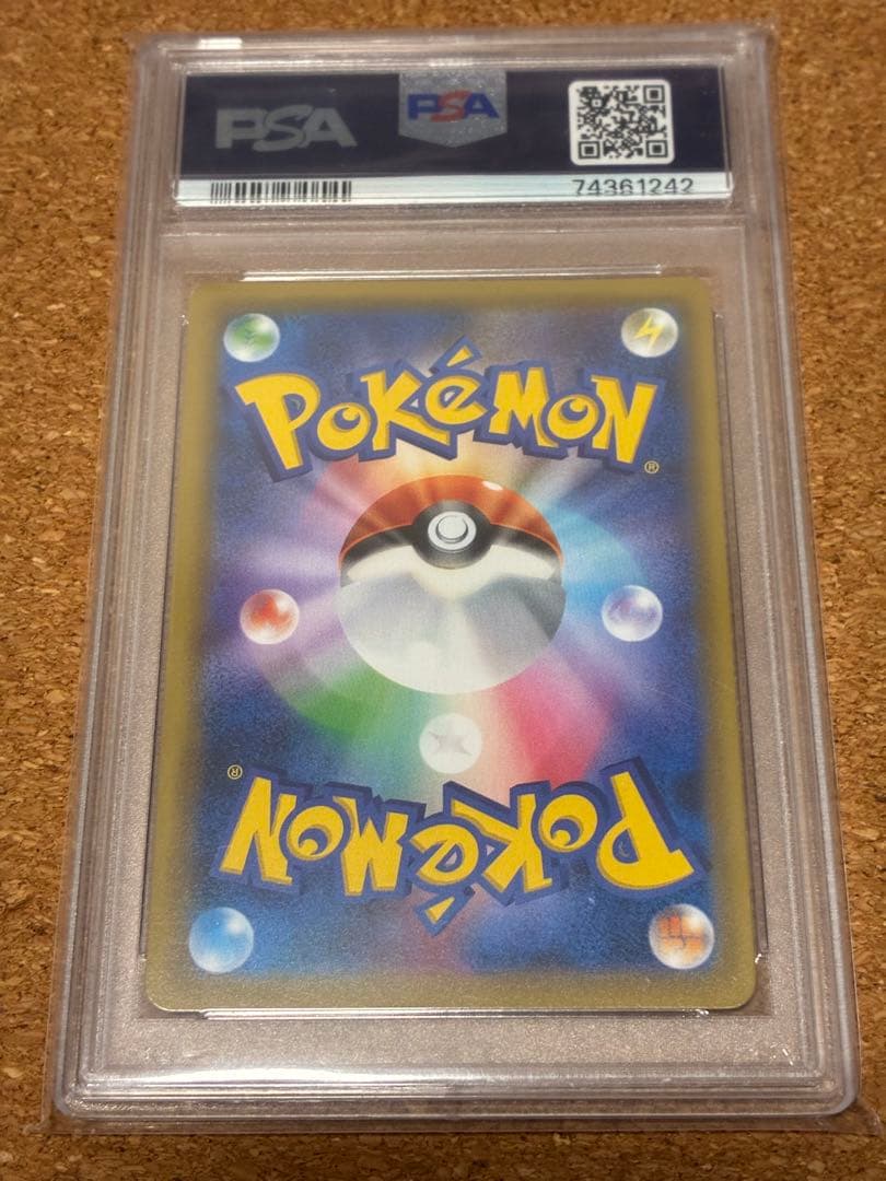 エリカのおもてなし psa10