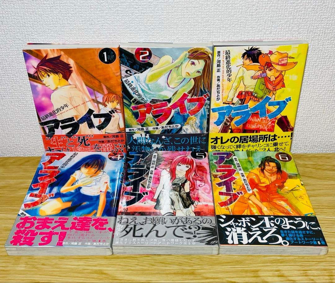 【全巻初版•帯付き】アライブ 最終進化的少年 全21巻 全巻セット あだち とか
