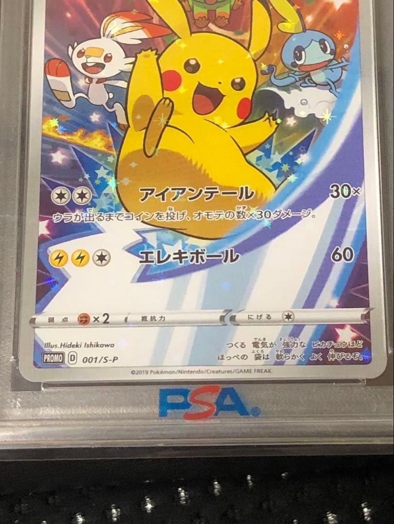 ピカチュウ：ソード&シールド ゲーム購入特典 PROMO 【PSA10】