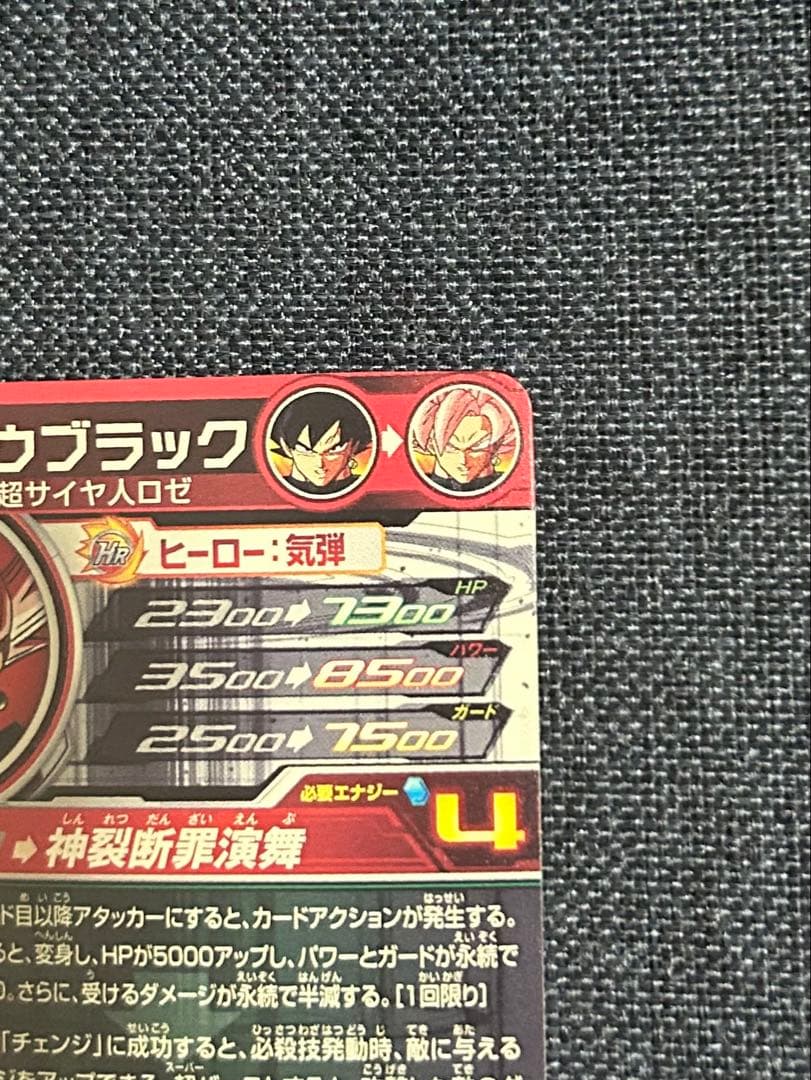 ゴクウブラック UGM7-SEC3 自動 スーパードラゴンボールヒーローズ