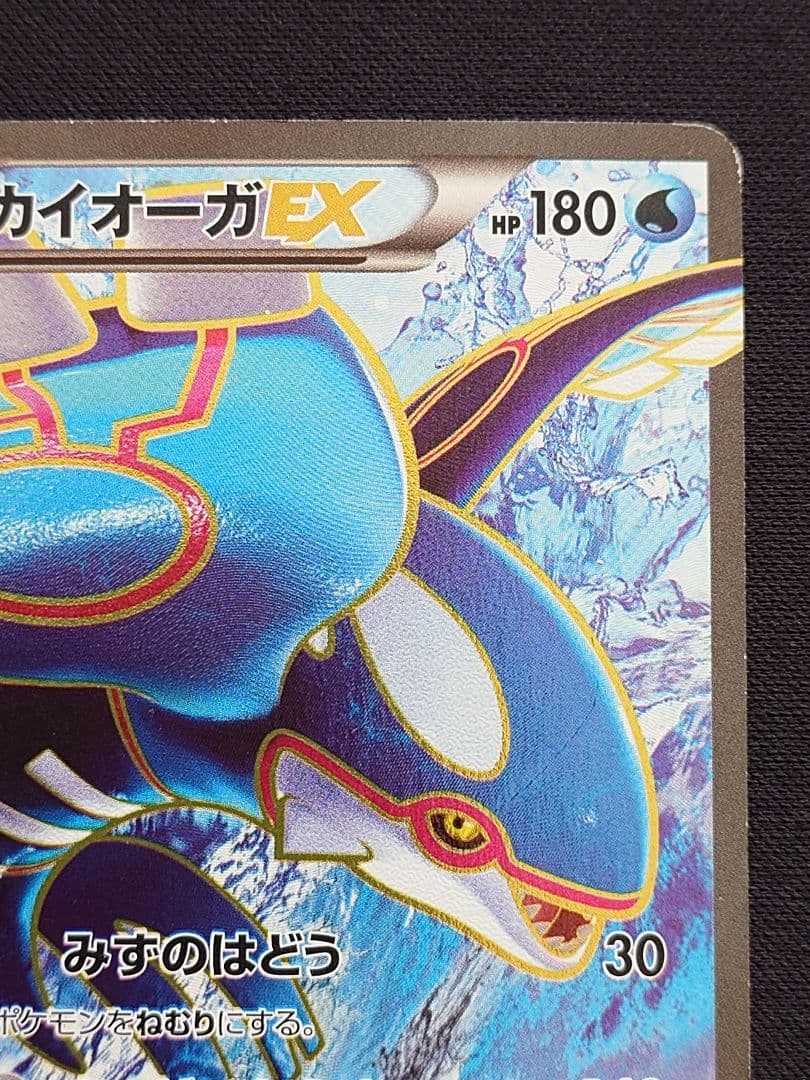 ポケモンカードゲーム　カイオーガEX　SR　XY　みずのはどう