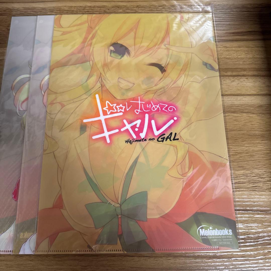 はじめてのギャル クリアファイル まとめ売り