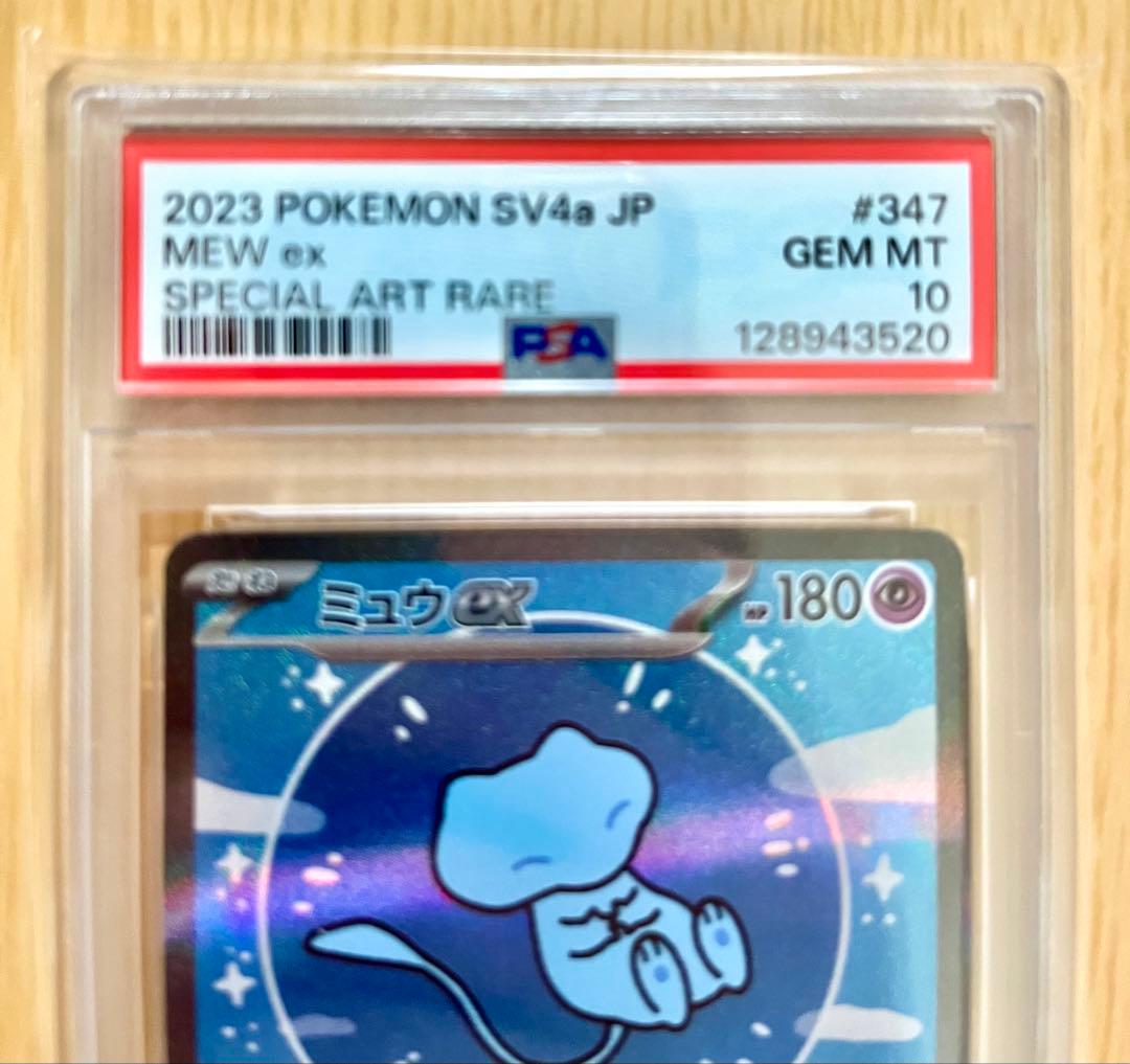 【PSA10】ミュウex SAR SV4a シャイニートレジャーex