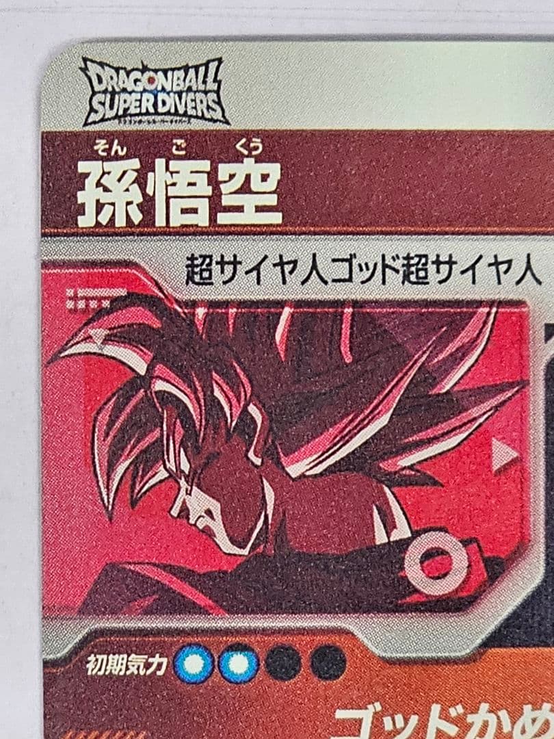 ドラゴンボールスーパーダイバーズSDVTP-001　孫悟空パラレル　新品未使用