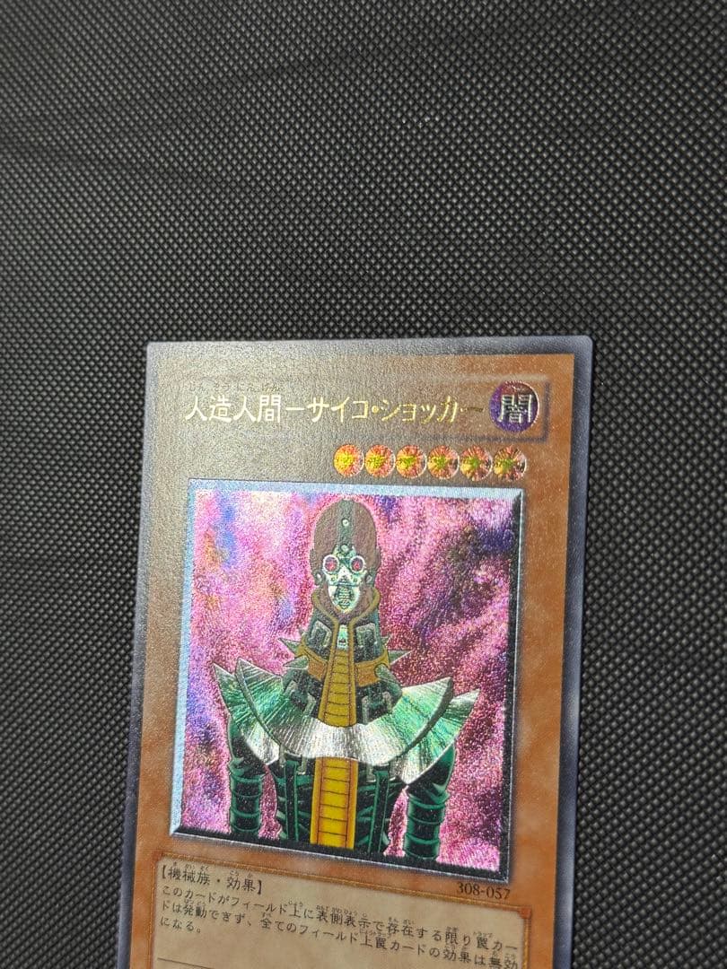 人造人間サイコショッカー　レリーフ