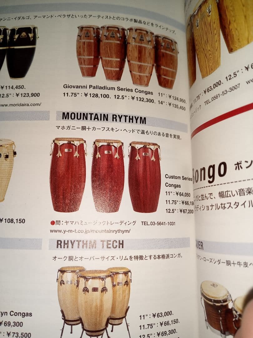 ※yujigokigen　MOUNTAIN RYTHYM　コンガ