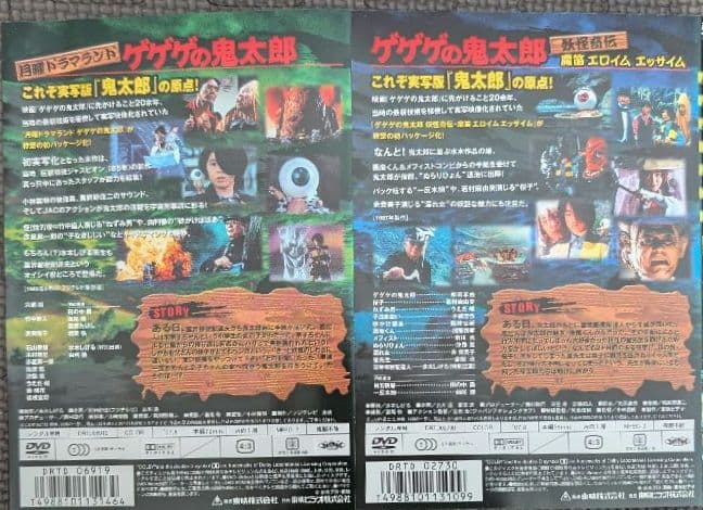 DVD 月曜ドラマランド ゲゲゲの鬼太郎 魔笛 エロイムエッサイム 2巻セット